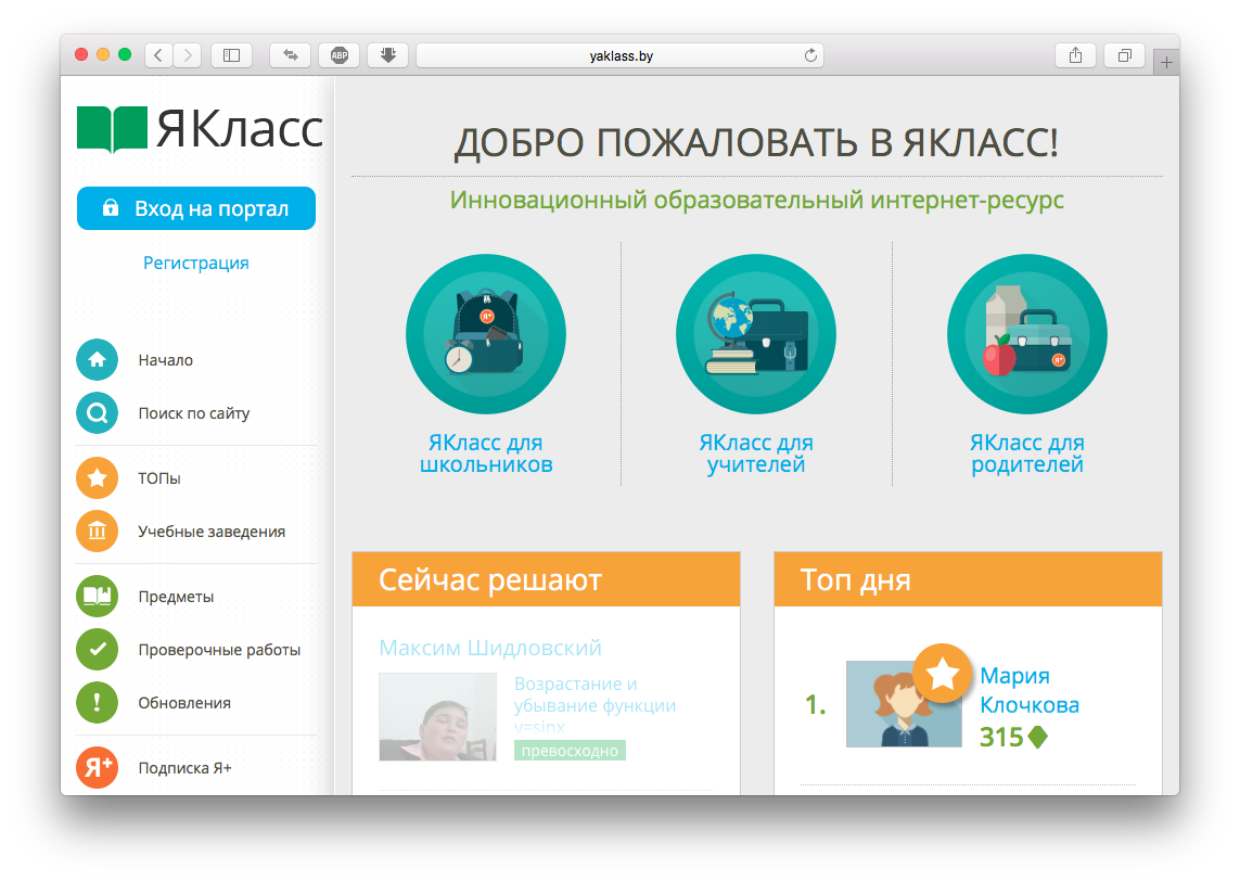 Якласс вход ученик. Я класс. Платформа я класс. Образовательный портал ЯКЛАСС. Яндекс класс.